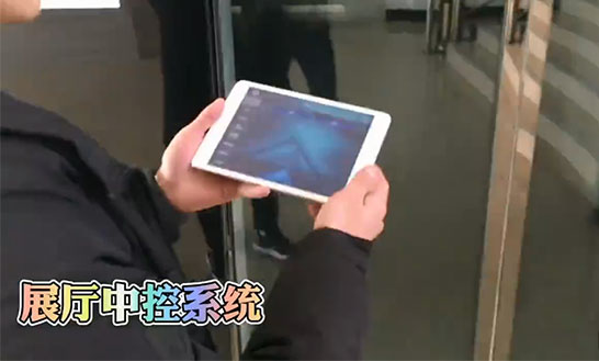 展廳中控系統