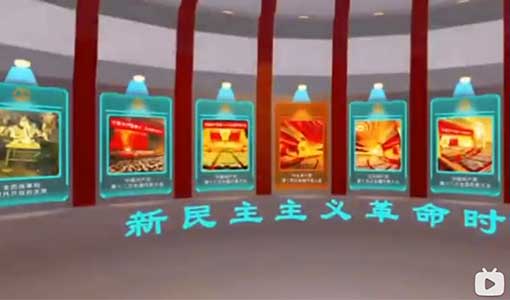 黨史教育VR虛擬展廳，讓你足不出戶參觀展廳
