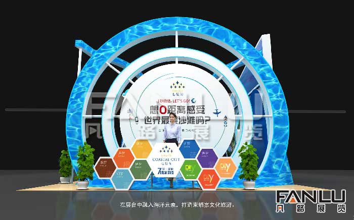 博覽會展廳設計做好這三點，讓你的展臺更出色
