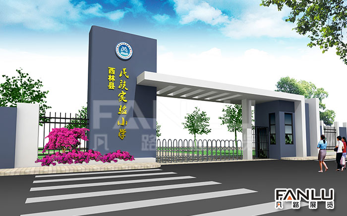 西林民族小學，校園文化建設