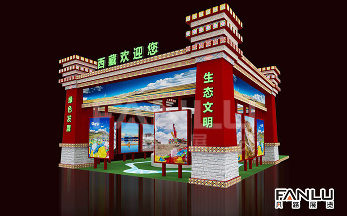 全國(guó)生態(tài)展拉薩展位特裝