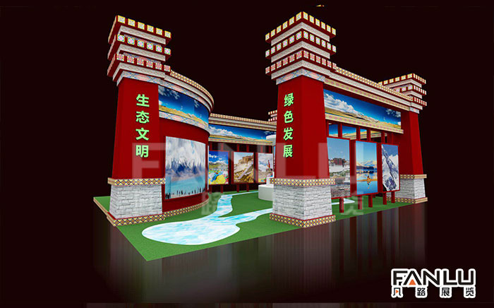 全國(guó)生態(tài)展拉薩展位特裝