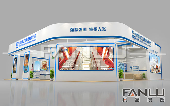 中核集團展位特裝