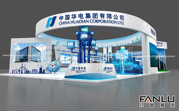 華電集團展臺設計搭建