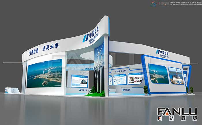 華電集團展臺設計搭建