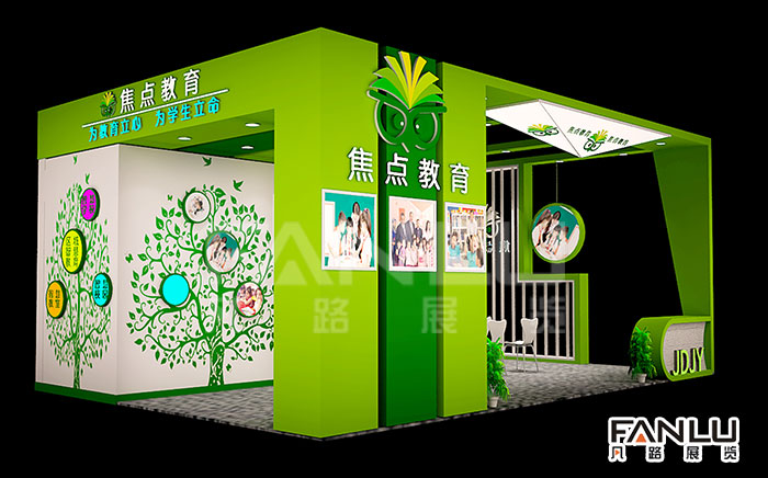 焦點教育展位特裝