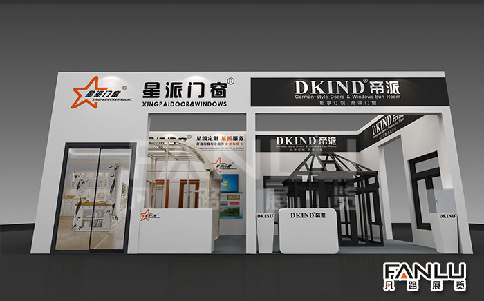 星派門窗展位設計方案