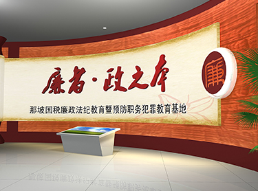 廣西廉政展廳設(shè)計