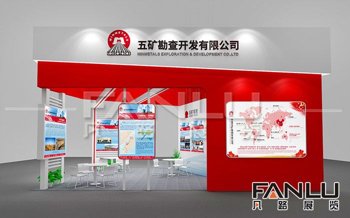 礦業展展位設計