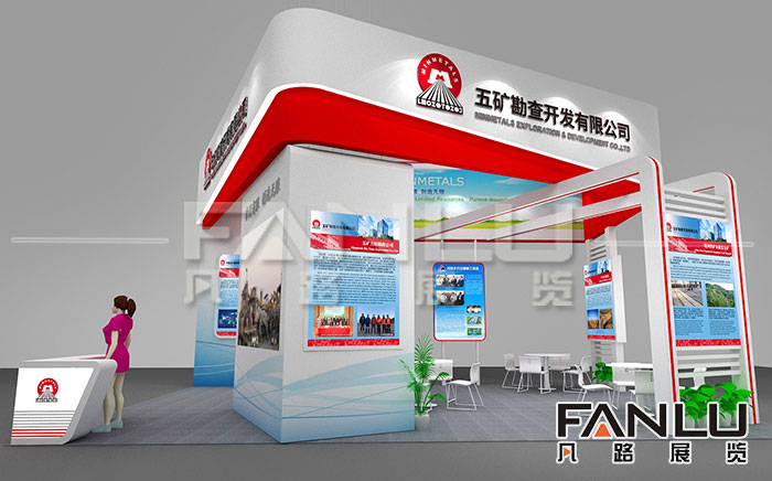 礦業展展位設計