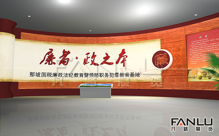國稅廉政展廳