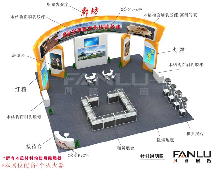廊坊東盟文化展位設(shè)計(jì)