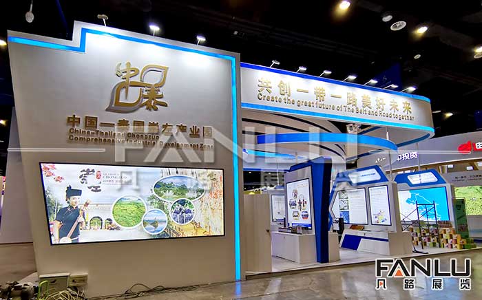 東盟博覽會展位