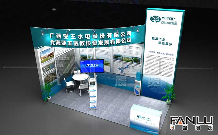 廣西亞王水電展位設計