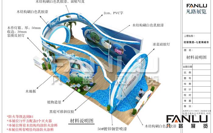 展位設(shè)計(jì)搭建