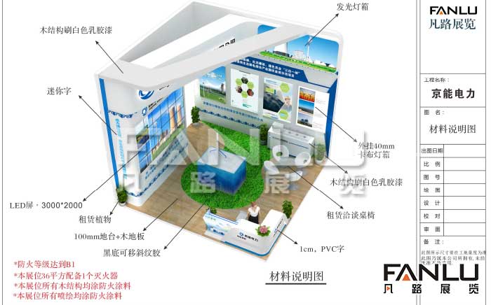 展位設(shè)計