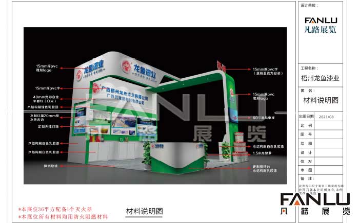 展臺設計搭建