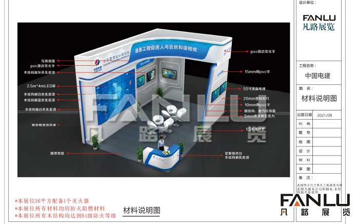 展臺設計搭建