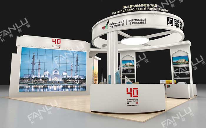 東盟博覽會阿聯酋展位搭建